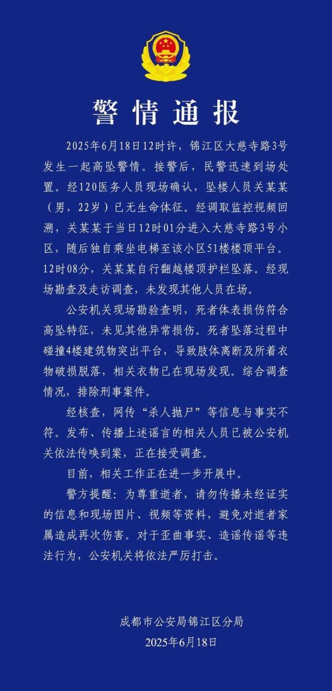 成都一男子從51樓墜亡