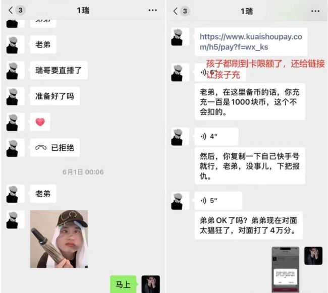 主播诱导13岁男孩打赏7万 退款争议持续发酵