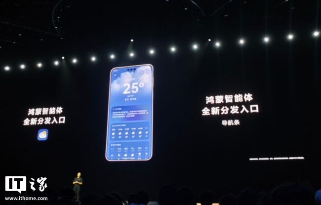 华为发布全新鸿蒙智能体 以用户意图为中心