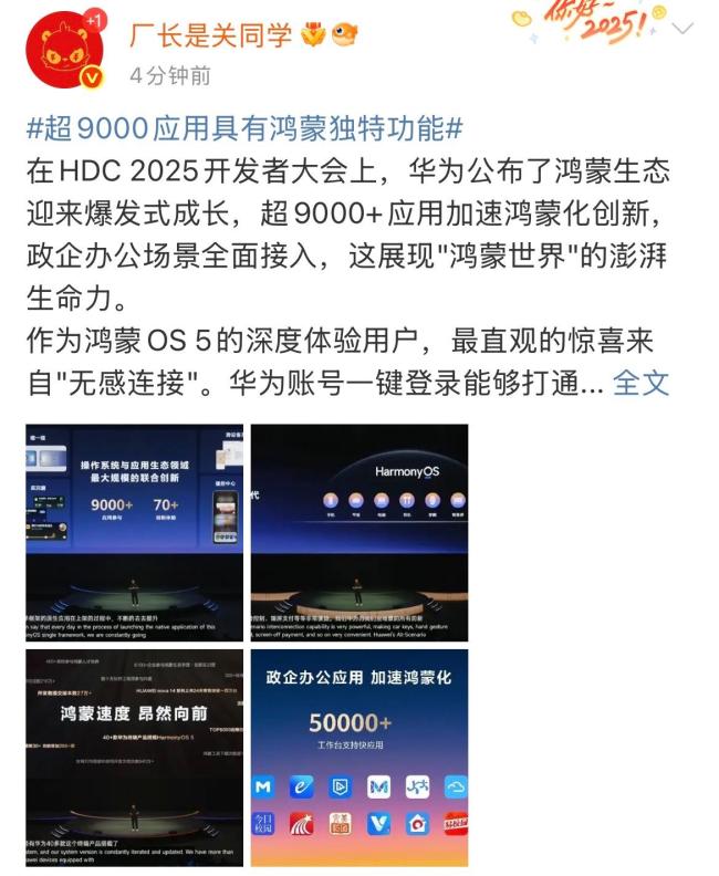 超9000应用具有鸿蒙独特功能 生态迎来“核弹级爆发”