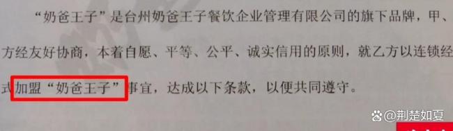 女子想开蜜雪冰城结果加盟奶爸王子 精心设计的骗局