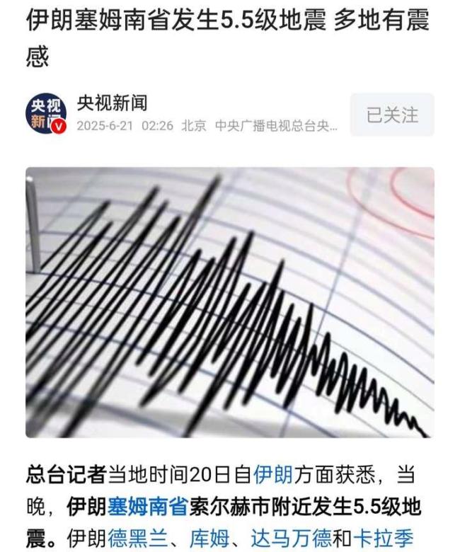 伊朗地震引发核试验猜测 地震信息引发猜测
