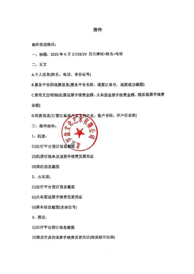 凤凰传奇演唱会退款方案公布 全面保障观众权益