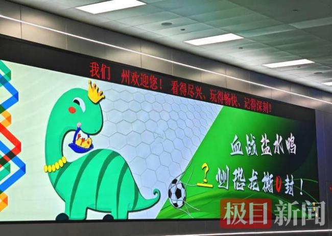 常州高铁站被“想进球”标语包围 幽默应援引人驻足 ，巴西热气球坠落8人死亡 事故