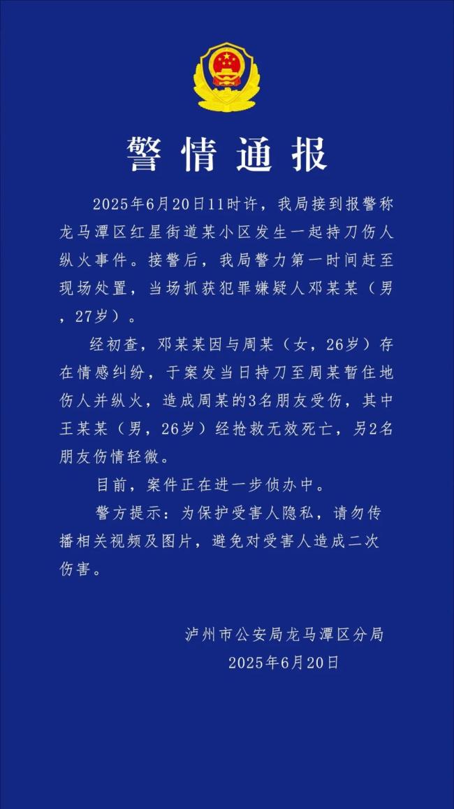 男子持刀傷人縱火致1死2傷