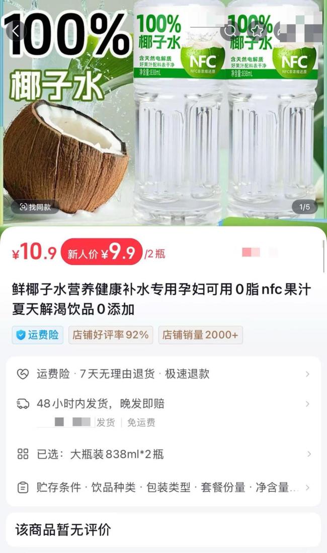 9.9元和20元椰子水差在哪 配料與工藝揭秘