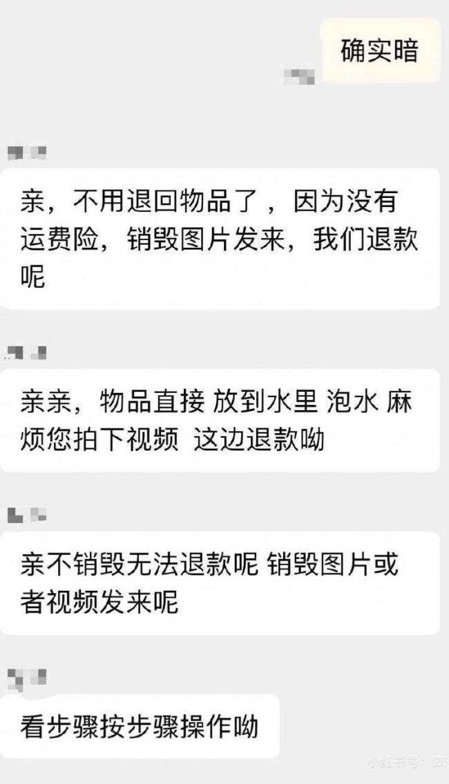 商家极端应对仅退款 消费者需损毁商品才能退款