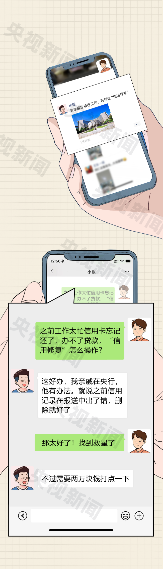 交钱就能“修复征信”？央行：这是诈骗！