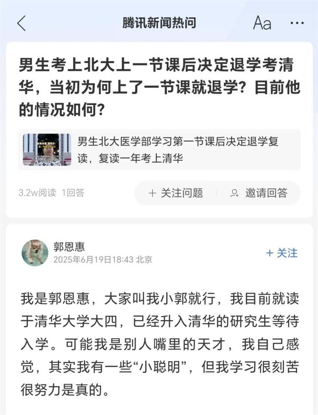 北大退学考清华男生自称狂妄 自信与果断的选择