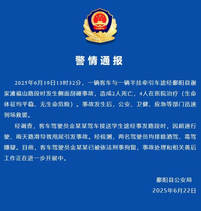 警方通报客车发生事故致2死4伤 超速行驶引发悲剧