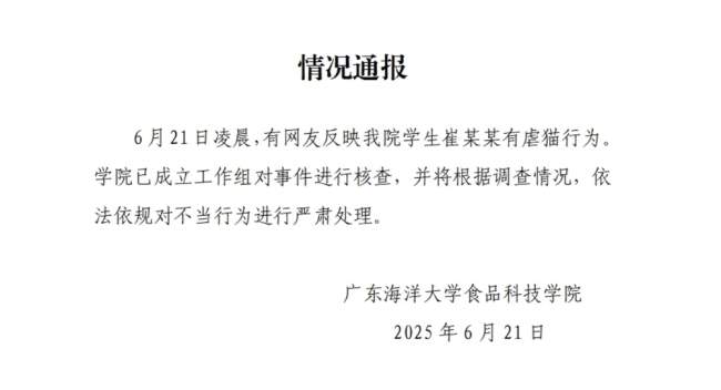 广东海洋大学通报学生虐猫事件 已成立工作组核查 ，冯潇霆回忆首次世俱杯之旅，直言