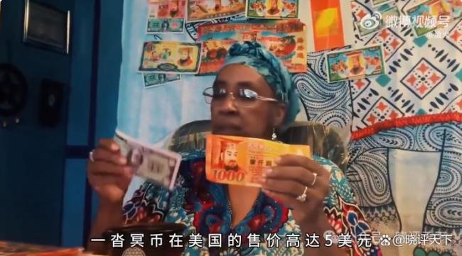 中國(guó)冥幣，在全世界殺瘋了