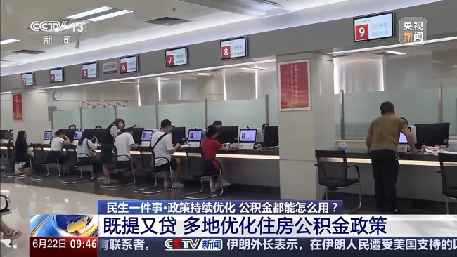 公積金都能怎麼用？既提又貸 多地出台優化政策