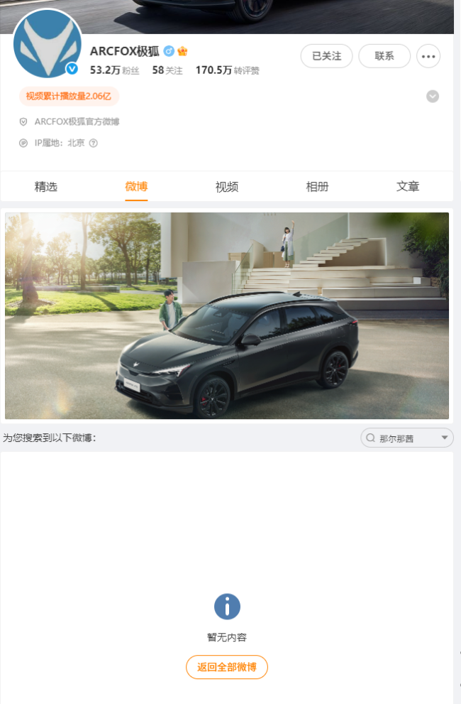極狐汽車回應(yīng)那爾那茜曾擔(dān)任品牌大使 合作已結(jié)束