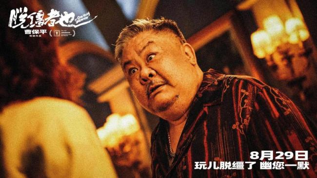 博主：《脱缰者也》票房可能不会高 四大原因解析