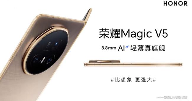荣耀Magic V5开箱 轻薄与AI的双重突破