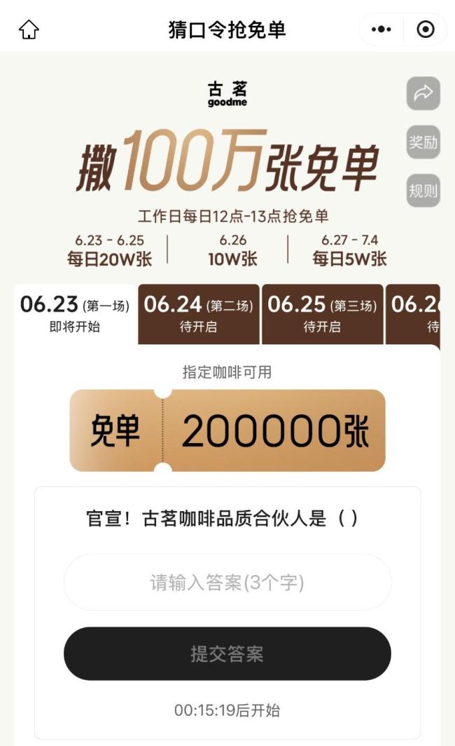 吴彦祖请100w人喝古茗咖啡