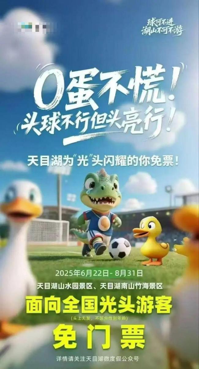 常州一景區(qū)推出“光頭免票”