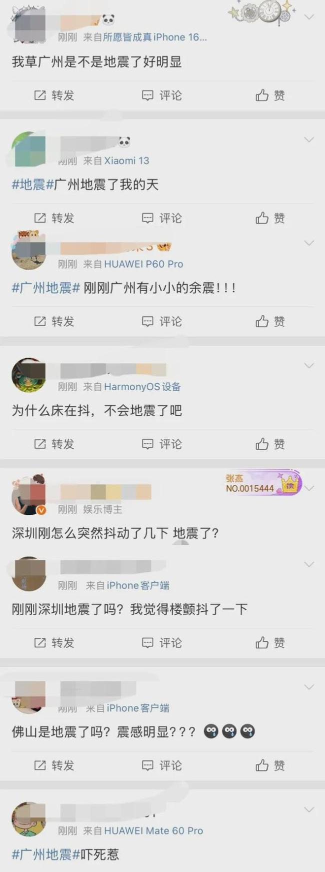 廣州震感 多地網(wǎng)友稱有感覺