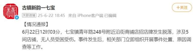 上海商業(yè)街門頭連片坍塌 官方通報 無人員受傷受困