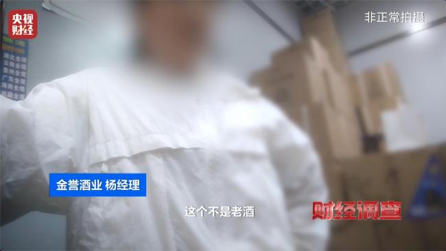 曝光！溢价超40倍！酒精勾兑酒成“行业潜规则” 