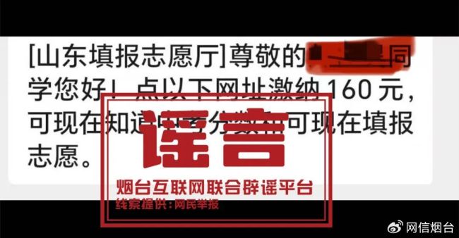 煙臺(tái)考生中考后收到“查分”“作弊”短信,？假的,！