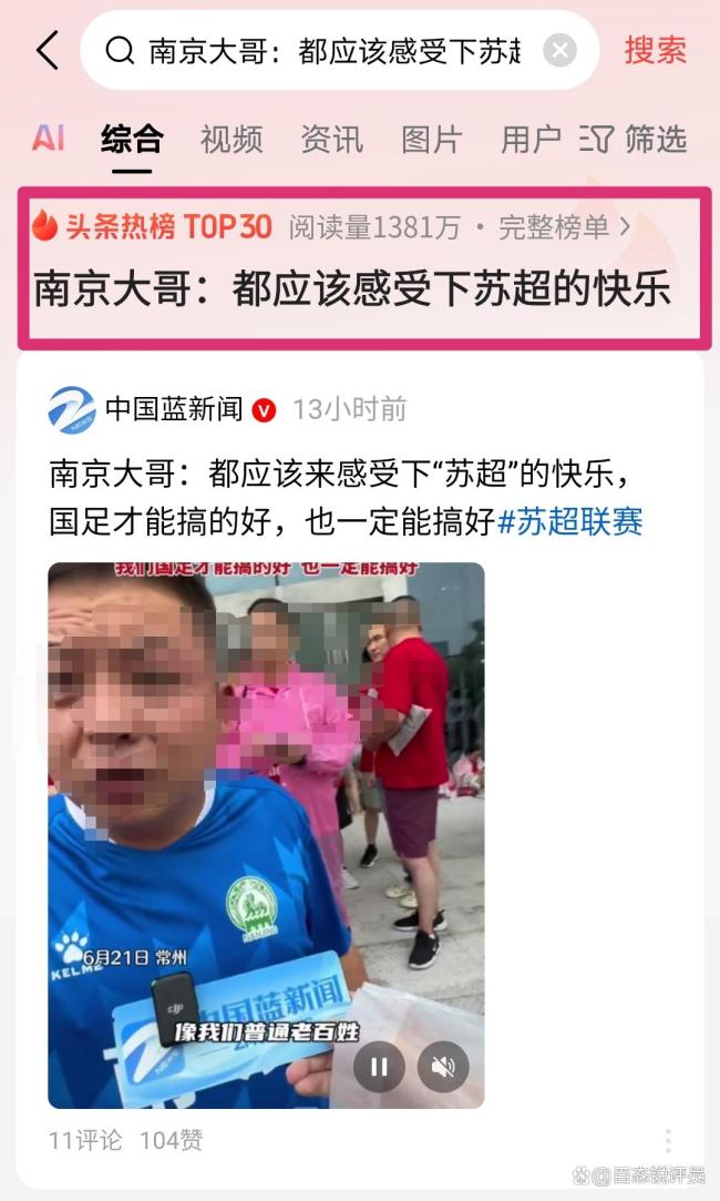 南京球迷呼吁都應(yīng)該感受下蘇超的快樂