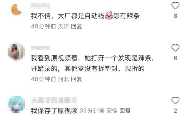 消费者买卫生棉条拆出辣条 不可思议事件引发关注