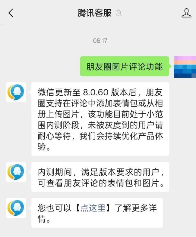 朋友圈評(píng)論可以發(fā)表情包和圖片了 微信新功能內(nèi)測(cè)中