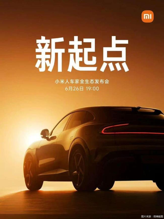 小米YU7公布全系标配信息 超长续航与豪华配置亮点多多