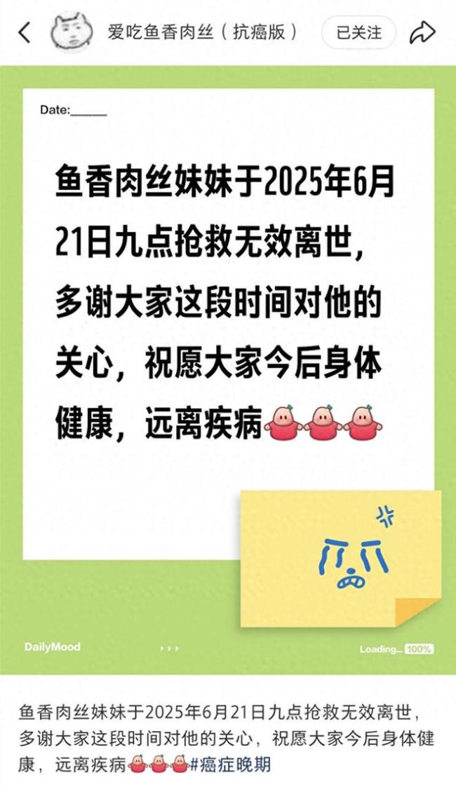 22歲抗癌博主“愛(ài)吃魚(yú)香肉絲”去世