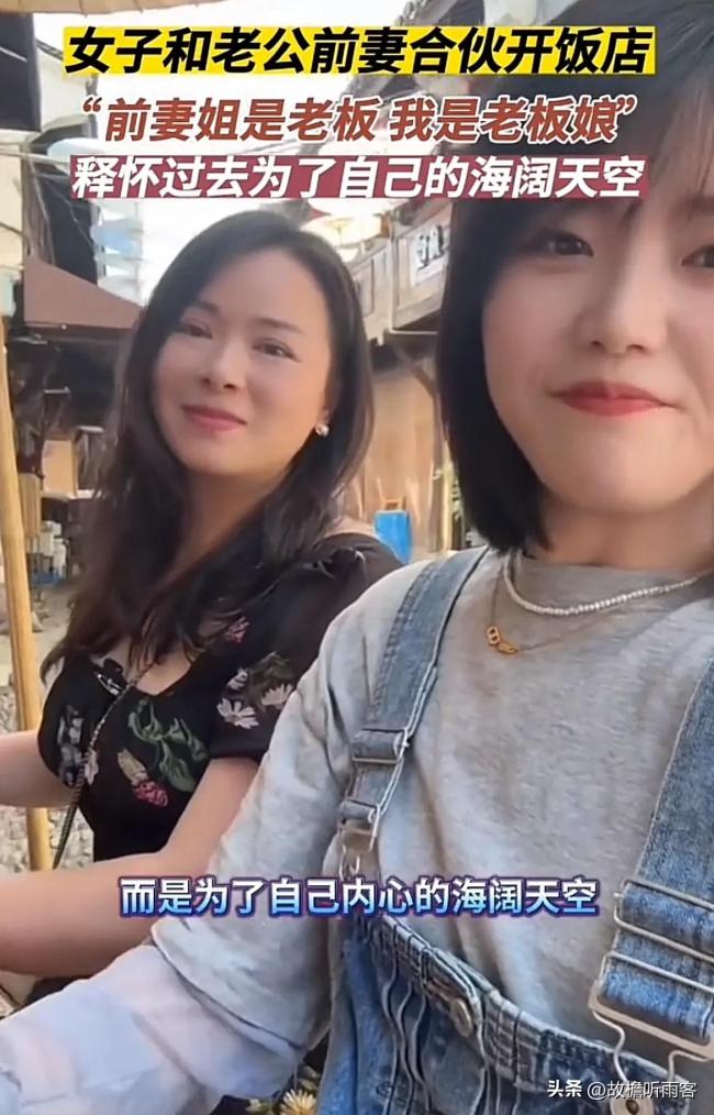 一女子和老公前妻合伙开饭店！当事人回应
