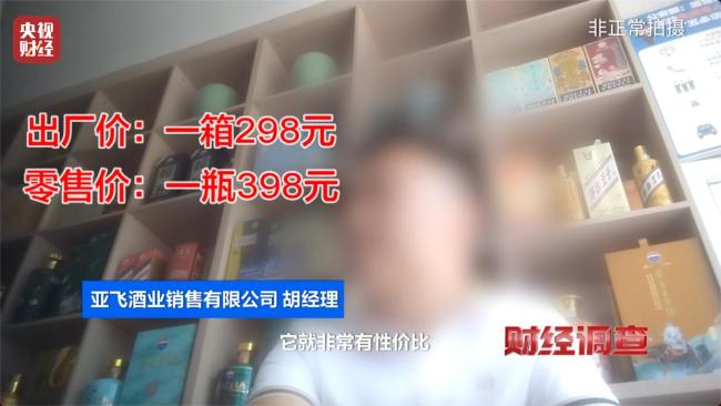 曝光！溢价超40倍！酒精勾兑酒成“行业潜规则” 