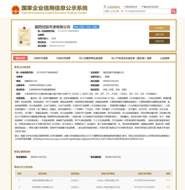 國藥控股天津有限公司被暫停全軍采購 因違規(guī)失信行為受罰