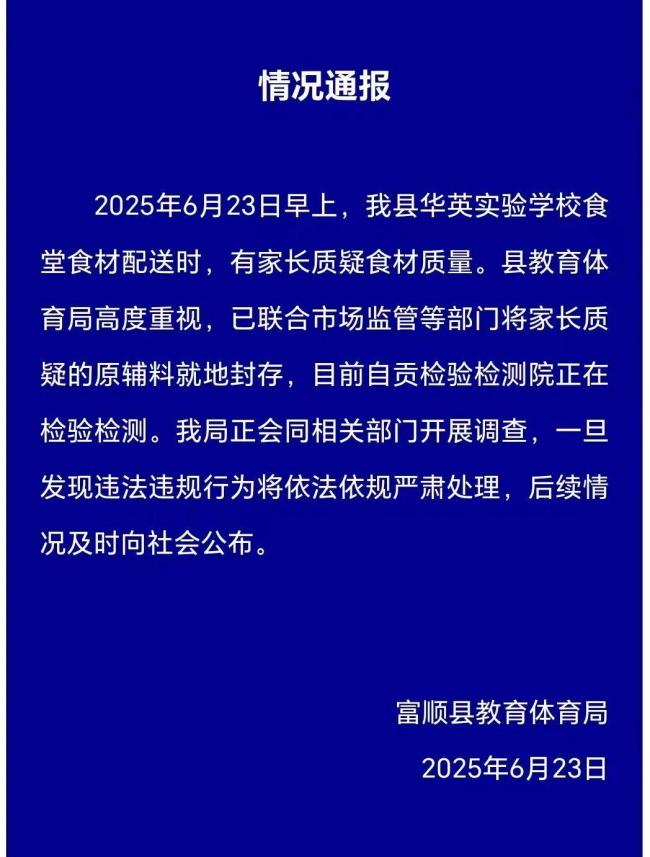 小学食堂被举报使用劣质肉 食材已封存检测中