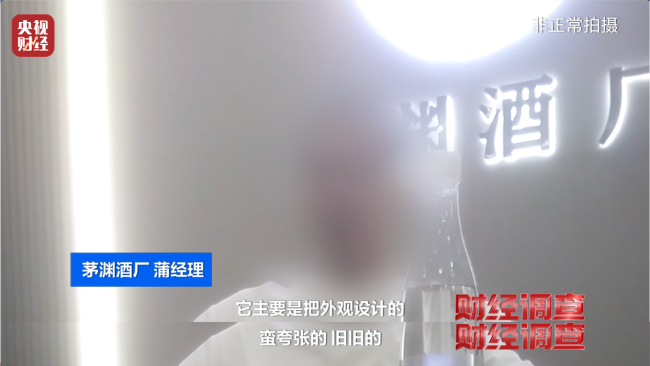 曝光！溢价超40倍！酒精勾兑酒成“行业潜规则” 