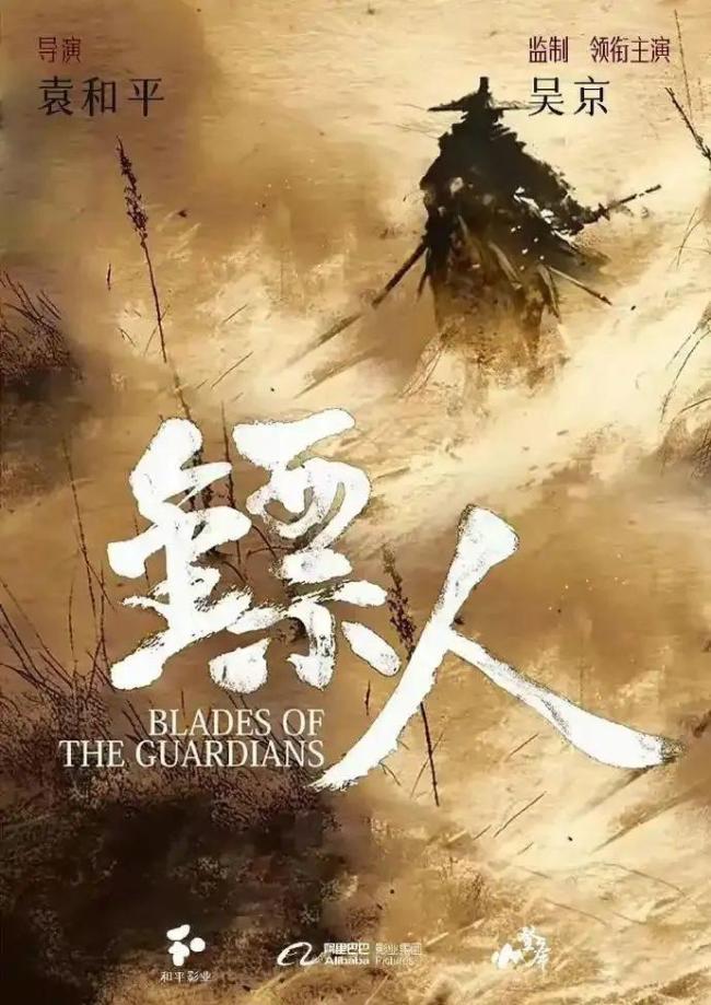 那爾那茜或影響《鏢人》上映