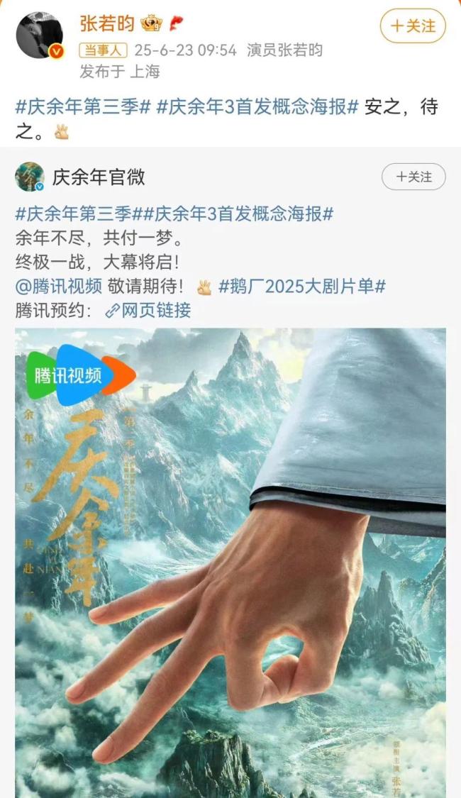 《慶余年3》官宣 張若昀安之待之