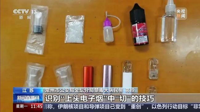 警方破获一起新型毒品案 揭秘“上头电子烟”