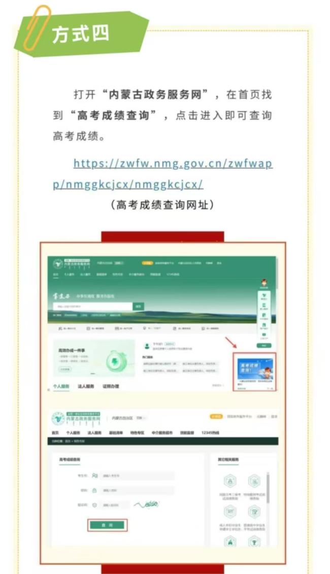 内蒙古2025年高考成绩于6月24日公布 查分渠道多样便捷