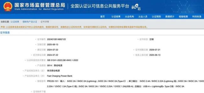安克创新召回超71万件充电宝 特朗普也用该产品