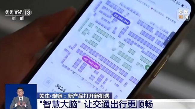 聪明车驶上智慧路 这个“大脑”让出行更顺畅