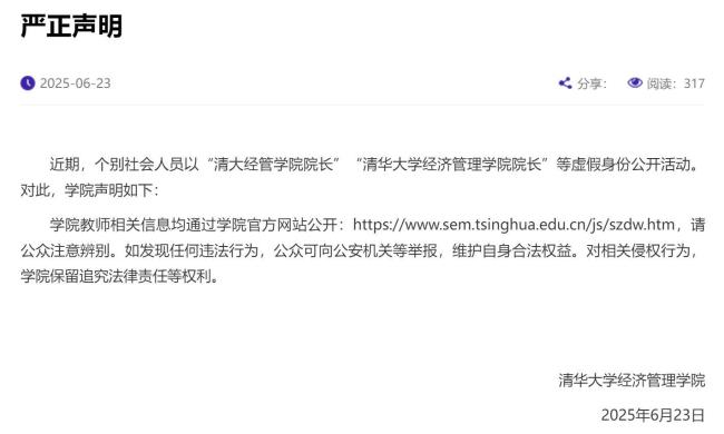 曹玉磊回應被清華經(jīng)管學院打假 假身份引發(fā)爭議