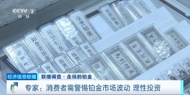 铂金价格暴涨供不应求 投资市场新宠