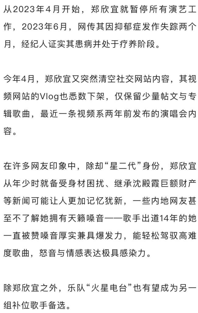 鄭欣宜補位《歌手》 曾因抑郁癥停工 樂壇新旅程開啟