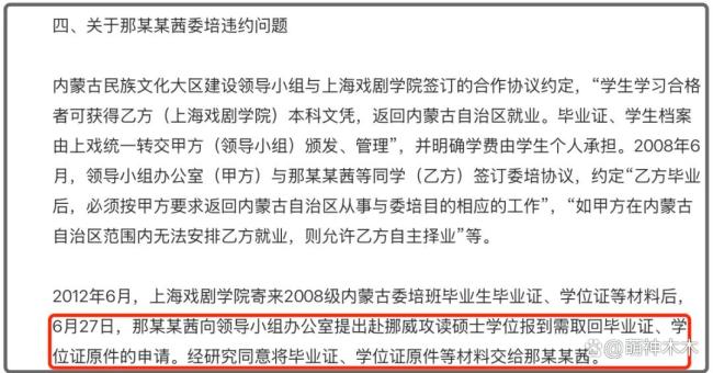 那尔那茜可能面临什么处罚 高考材料造假或致学历作废
