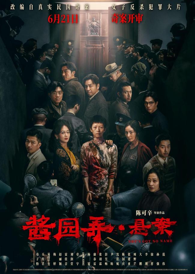 《酱园弄》堆砌明星救不了中国电影 叙事乏力难掩星光