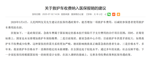 江西救护车涉事医院收到网友锦旗 争议费用引关注