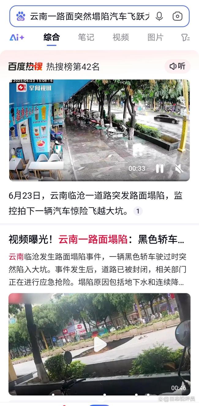 网爆：“云南一路面突然塌陷汽车飞跃大坑”火了