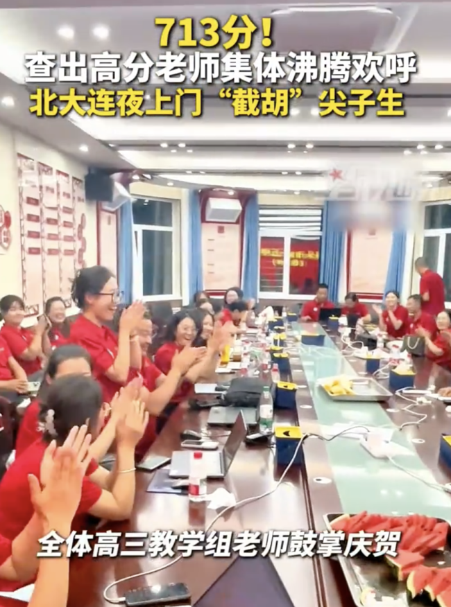 北大连夜上门“截胡”713分尖子生：本人还有点懵